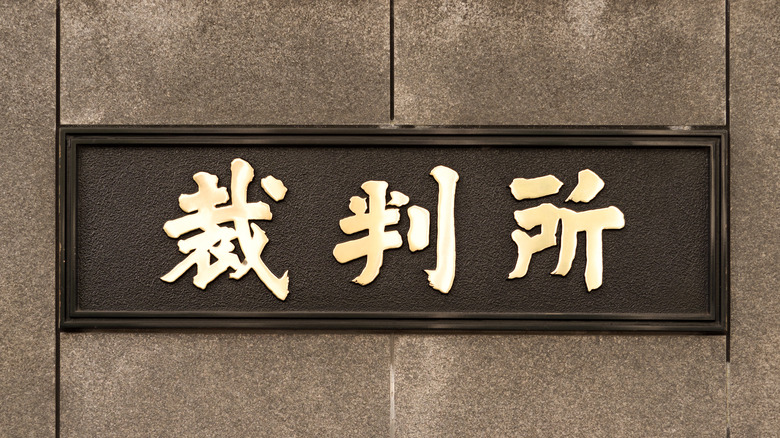 Court sign